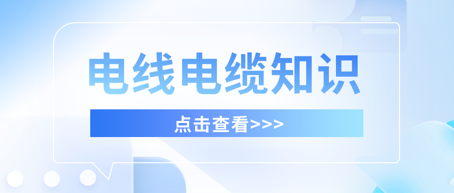 你知道私拉電線(xiàn)的危害嗎？
