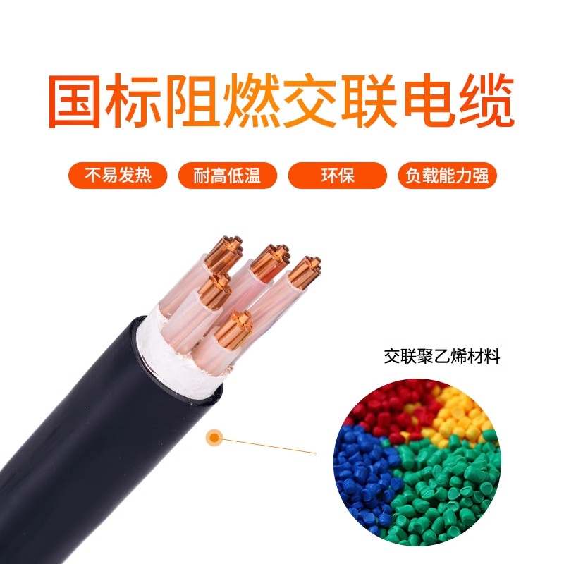 YJV交聯(lián)電纜的特點和使用條件有哪些？