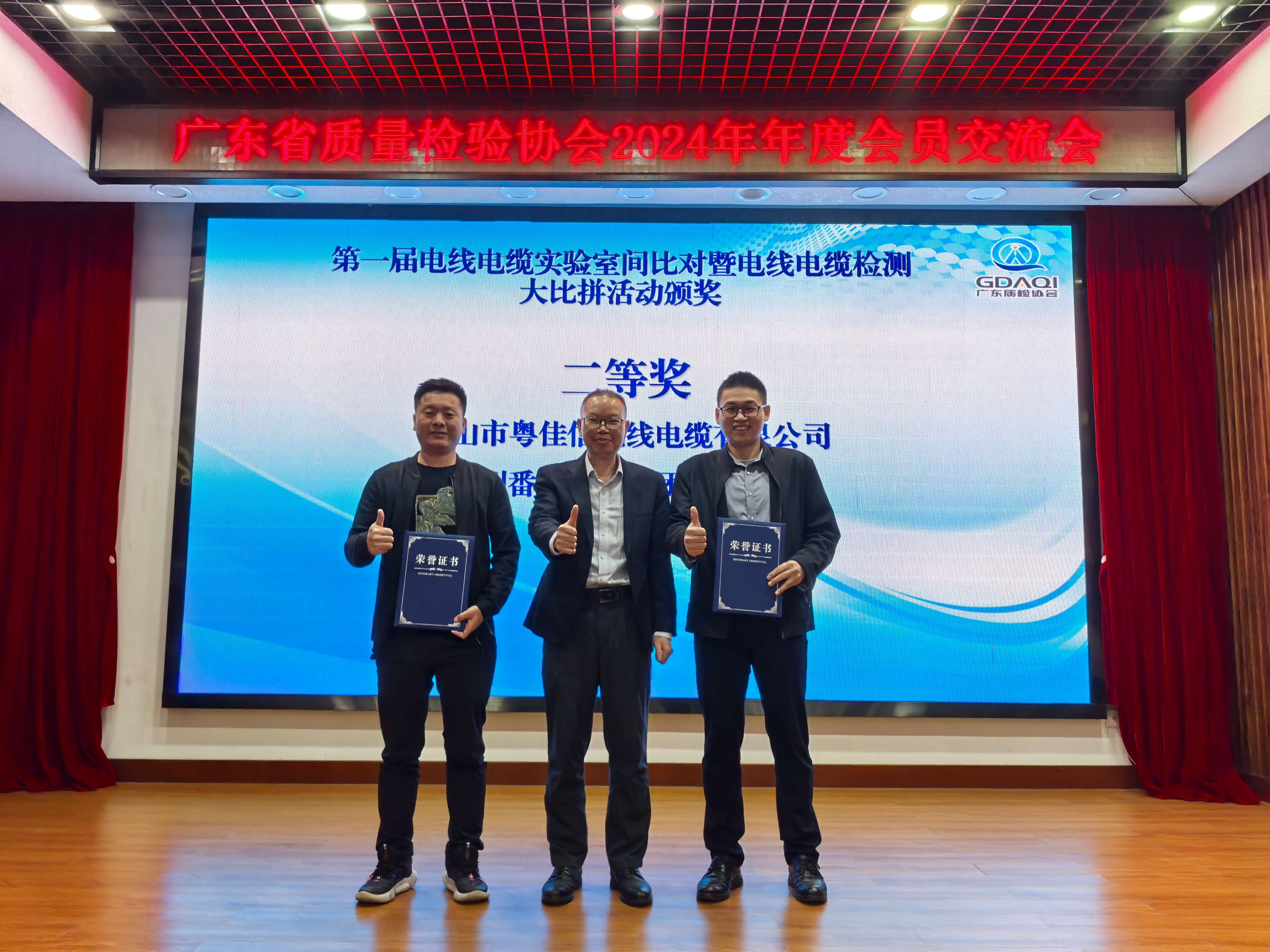 喜報(bào)~粵佳信在電線(xiàn)電纜檢測(cè)大比拼活動(dòng)中斬獲佳績(jī)