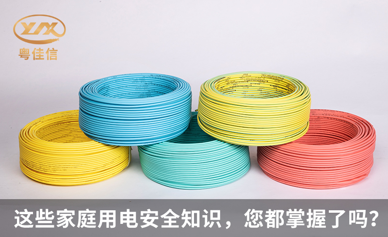 這些家庭用電安全知識(shí)，您都掌握了嗎？