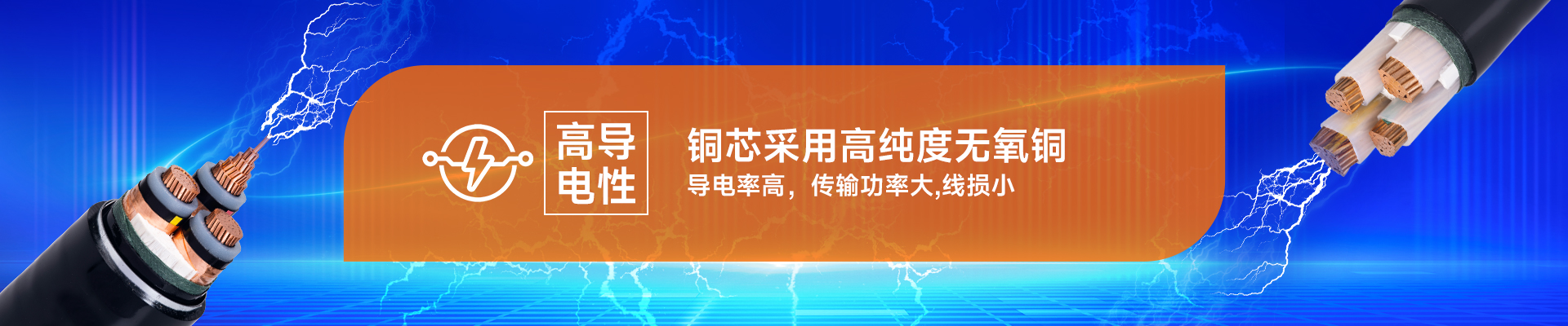 銅芯采用高純度無氧銅，導電率高，傳輸功率大,線損小
